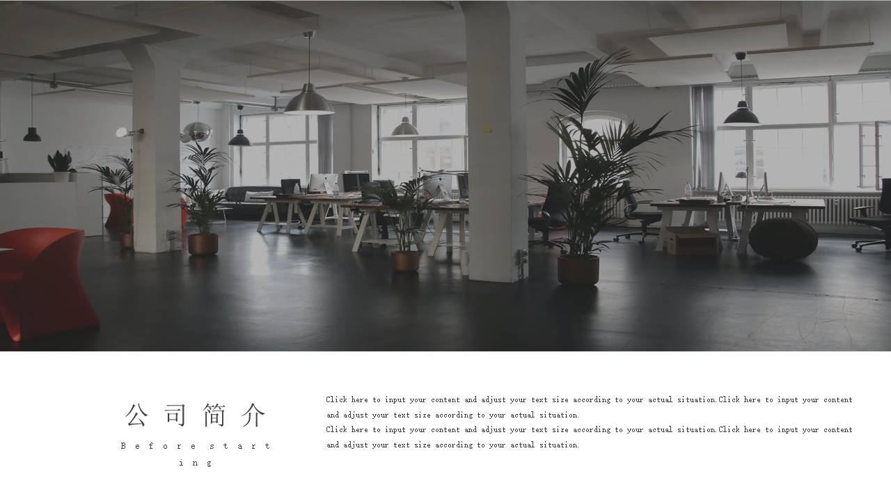 7-公司介绍 (2).pptx